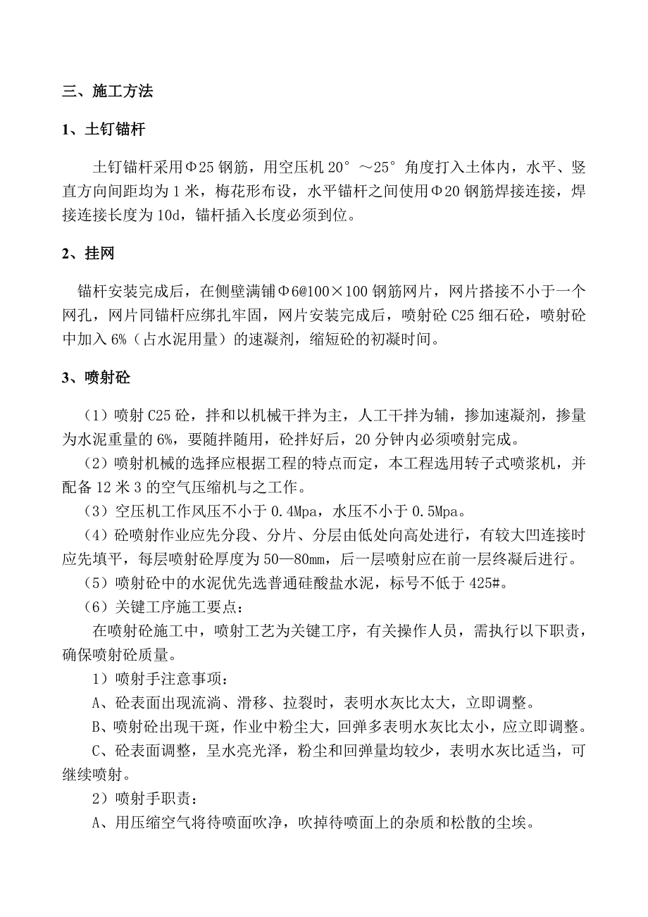 锚喷护壁施工方案.doc_第3页