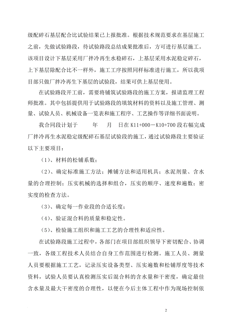 l水泥稳定碎石基层试验段施工方案.doc_第3页