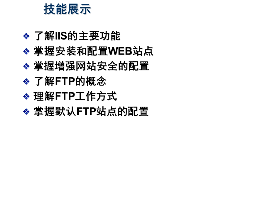 搭建web和ftp站点.ppt_第3页