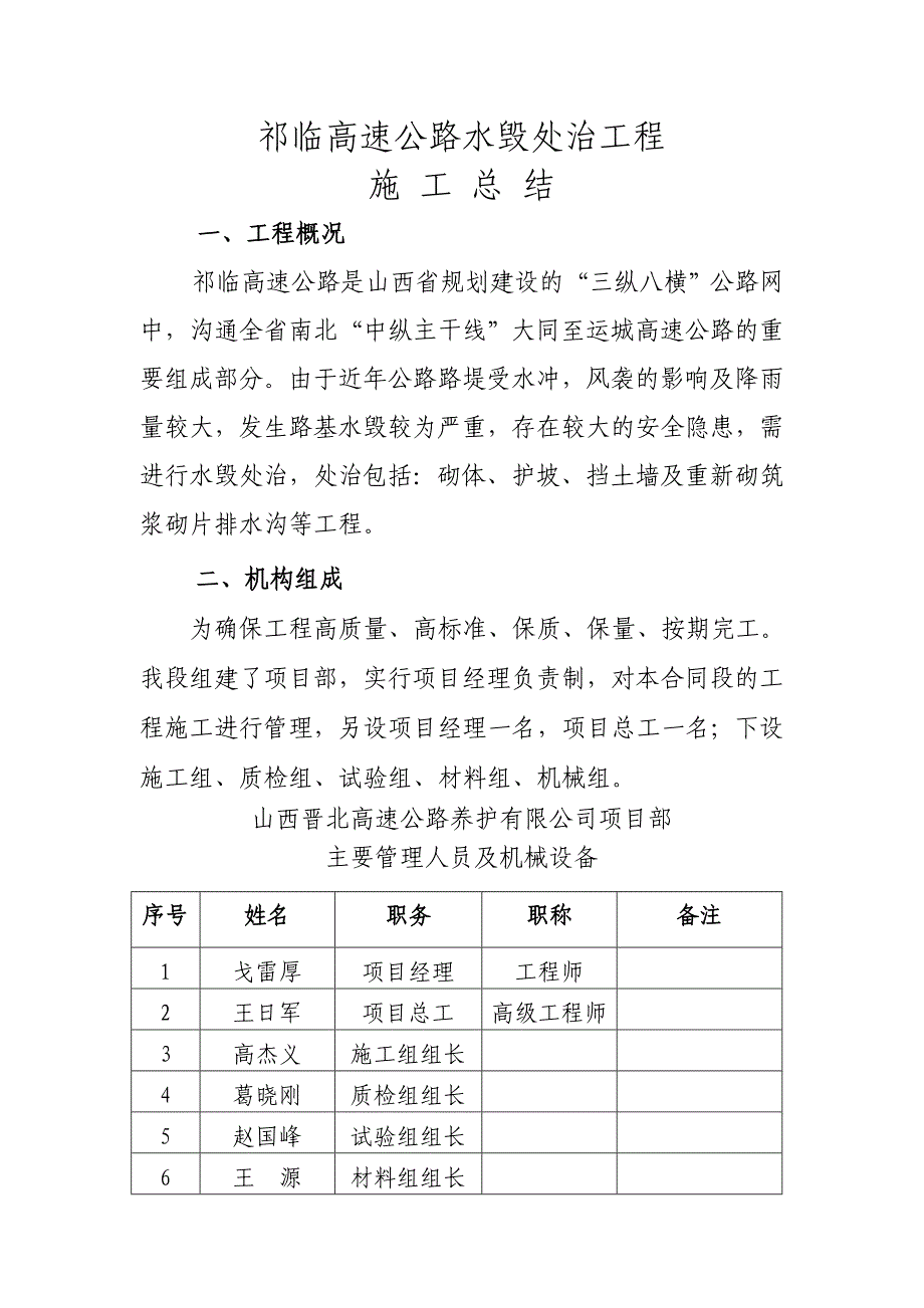 k10年水毁处治工程施工总结(晋北养护).doc_第2页