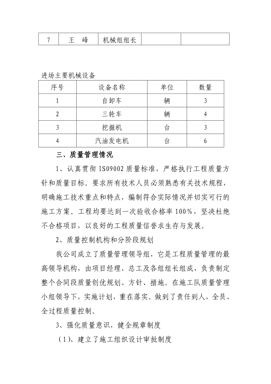 k10年水毁处治工程施工总结(晋北养护).doc_第3页