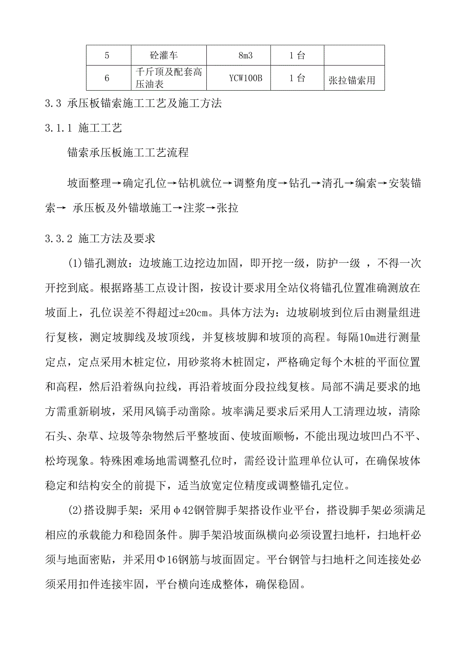 高边坡承压板锚索施工技术(张艳兵).doc_第3页