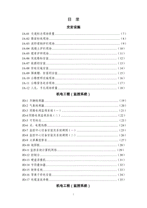 高速公路建设项目管理表格(下册).doc