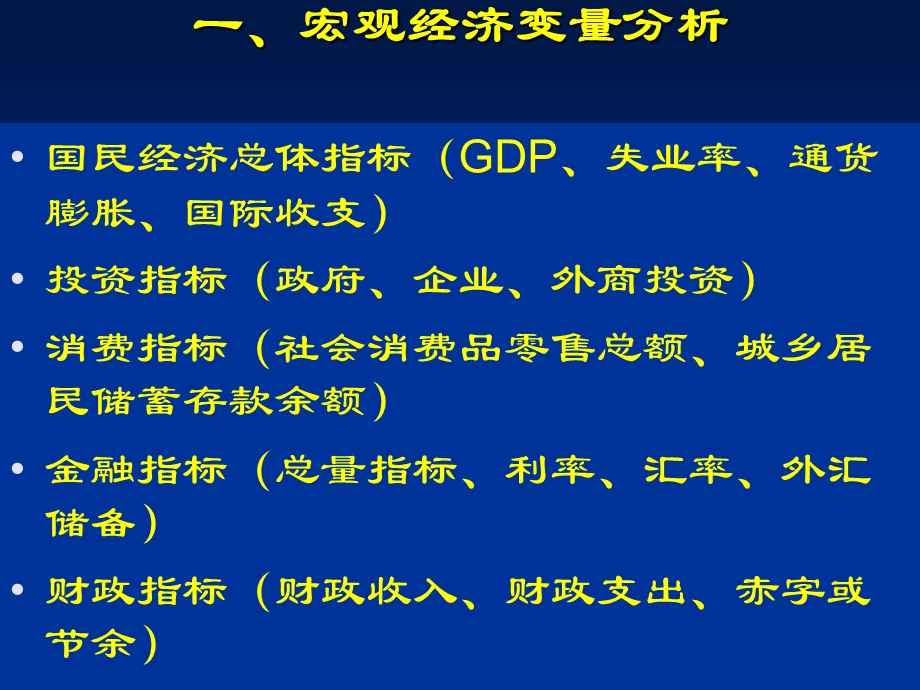 证券投资基本分析 (2).ppt_第2页