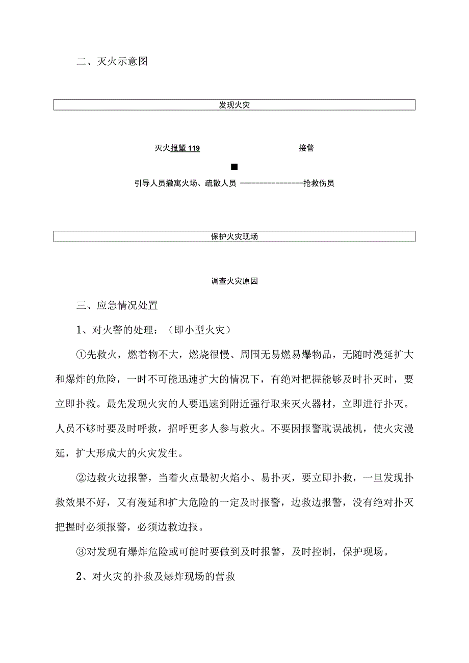 XX财经职业技术学院突发事件应急预案(2022年).docx_第2页