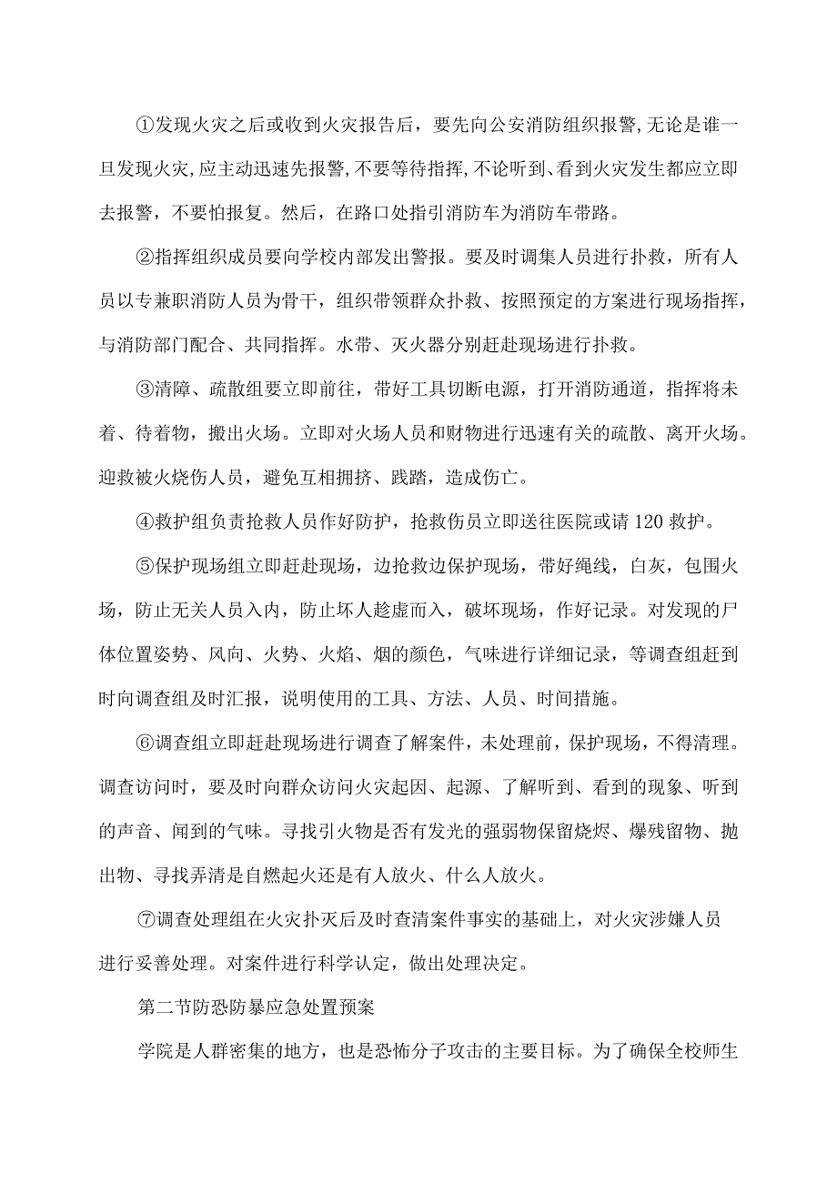 XX财经职业技术学院突发事件应急预案(2022年).docx_第3页