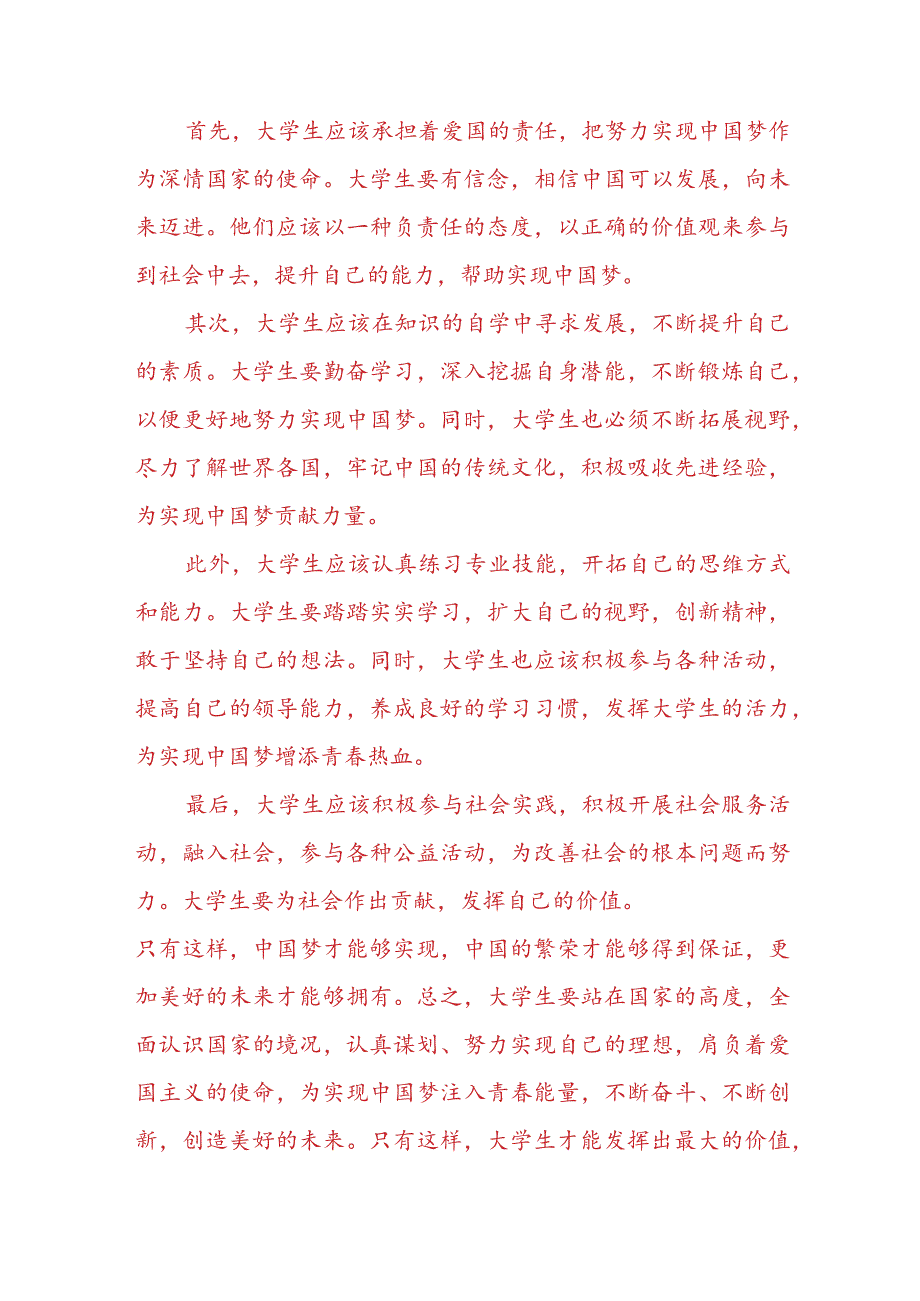 “请理论联系实际分析新时代青年应如何以神舟十四号载人飞船的三位航天员为榜样为实现中国梦注入青春能量？”三份答案供参考.docx_第3页