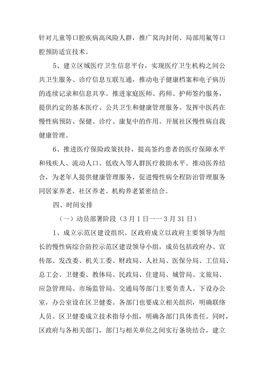 关于加快创建省级慢性病综合防控示范区工作的实施方案.docx_第3页