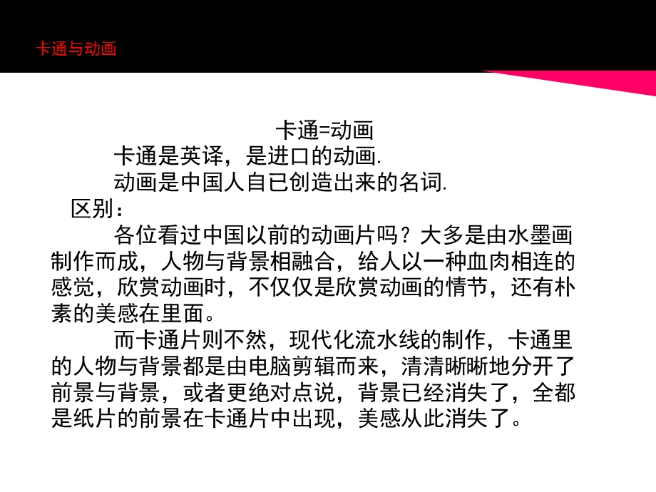 电脑卡通画制作.ppt_第2页