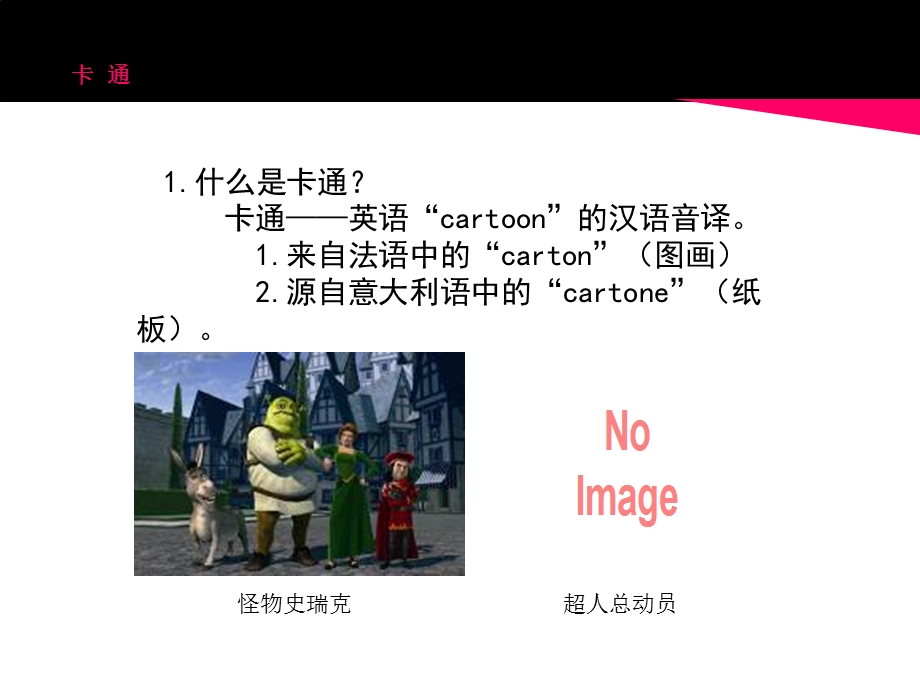 电脑卡通画制作.ppt_第3页