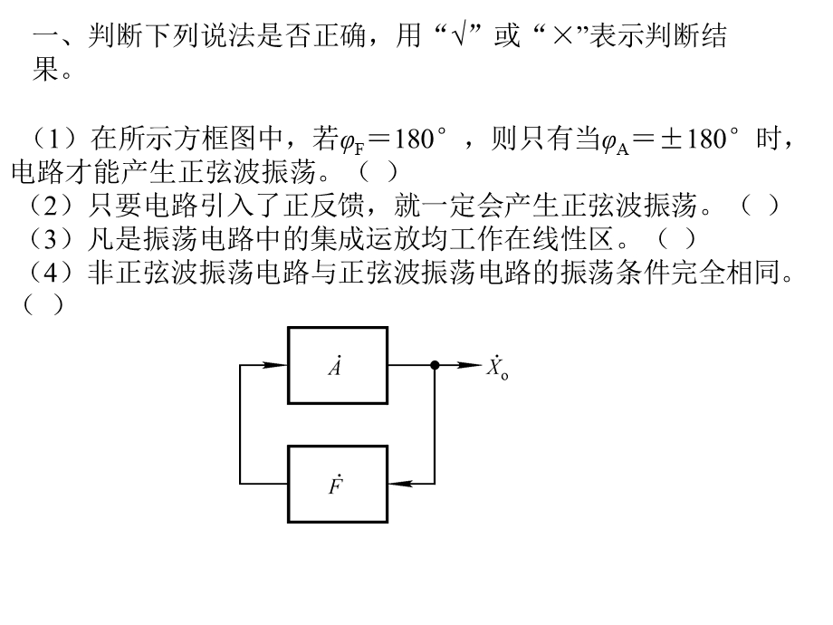 正弦波振荡习题.ppt_第1页