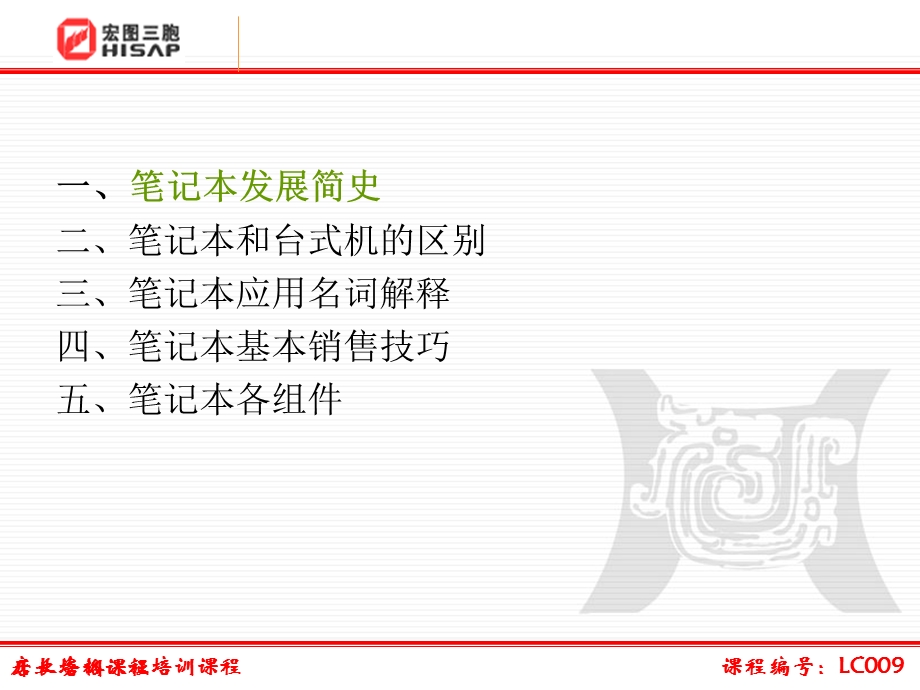 笔记本知识培训.ppt_第2页