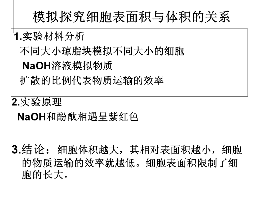 模拟实验及实验方法小结.ppt_第2页