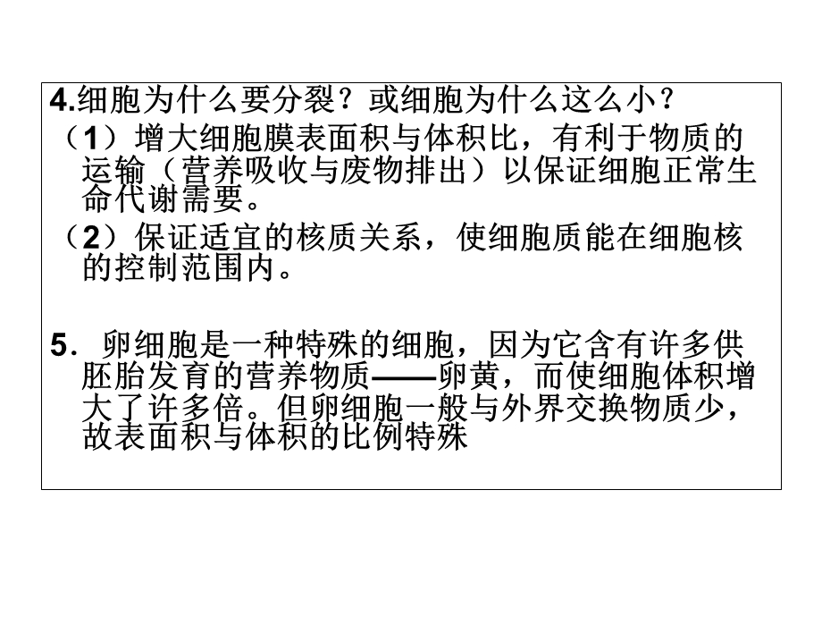 模拟实验及实验方法小结.ppt_第3页