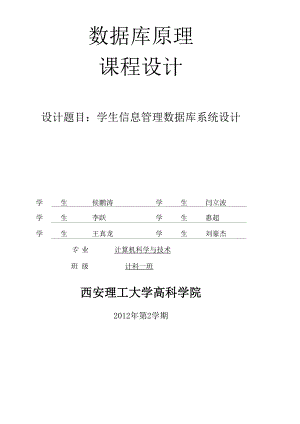 学生学籍管理系统程序设计.docx