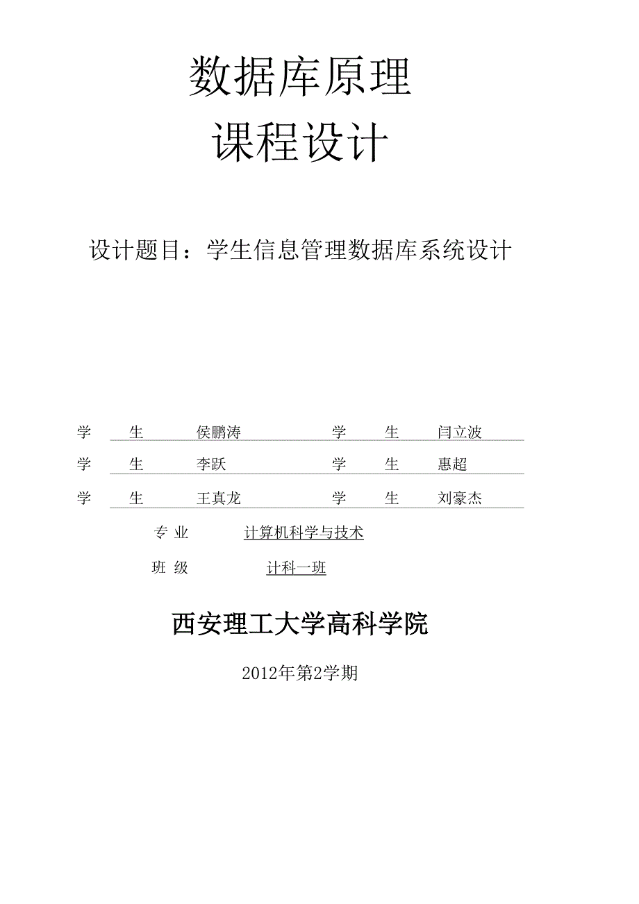 学生学籍管理系统程序设计.docx_第1页