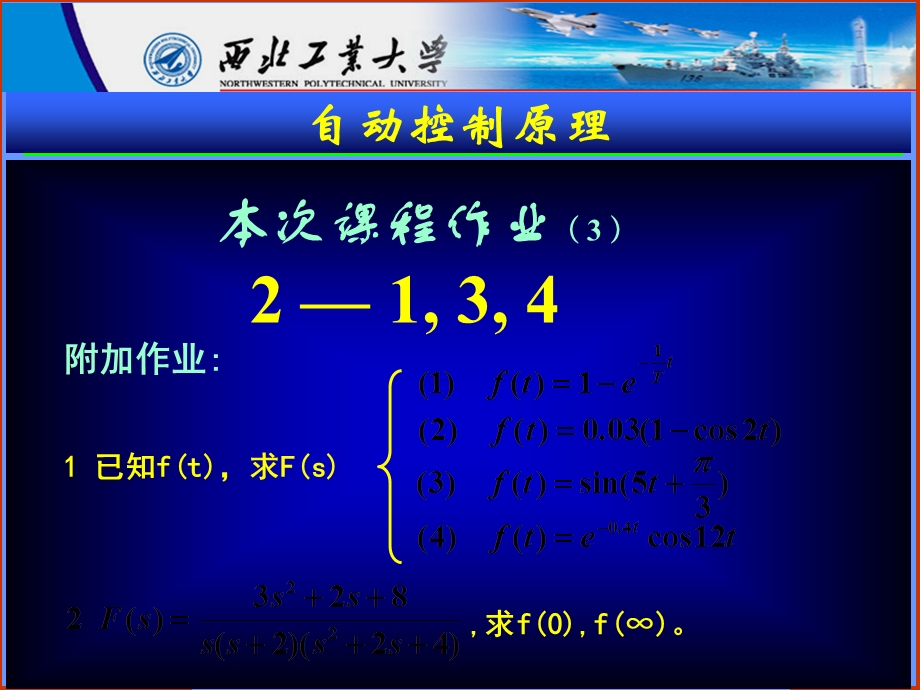 西北工业自动控制原理课件-03控制系统的数学模型.ppt_第2页