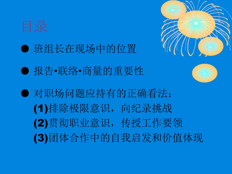 新任班组长的角色转变的培训.ppt_第2页