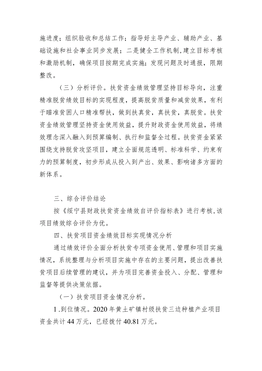 黄土矿镇2020年三边种植产业扶贫项目自评价报告.docx_第2页