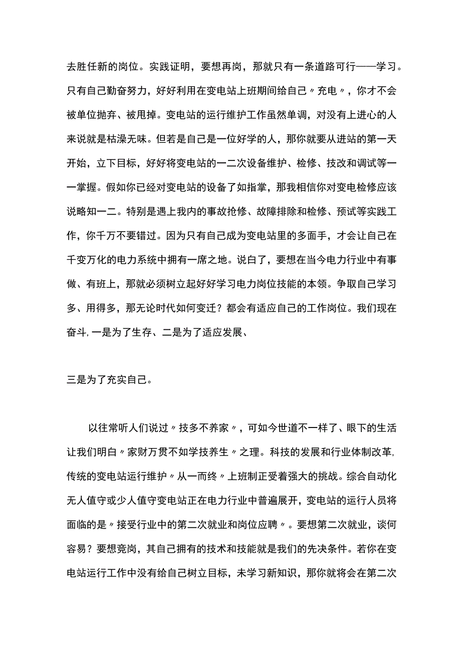 【最新文档】乡镇变电站员工工作心得.docx_第3页