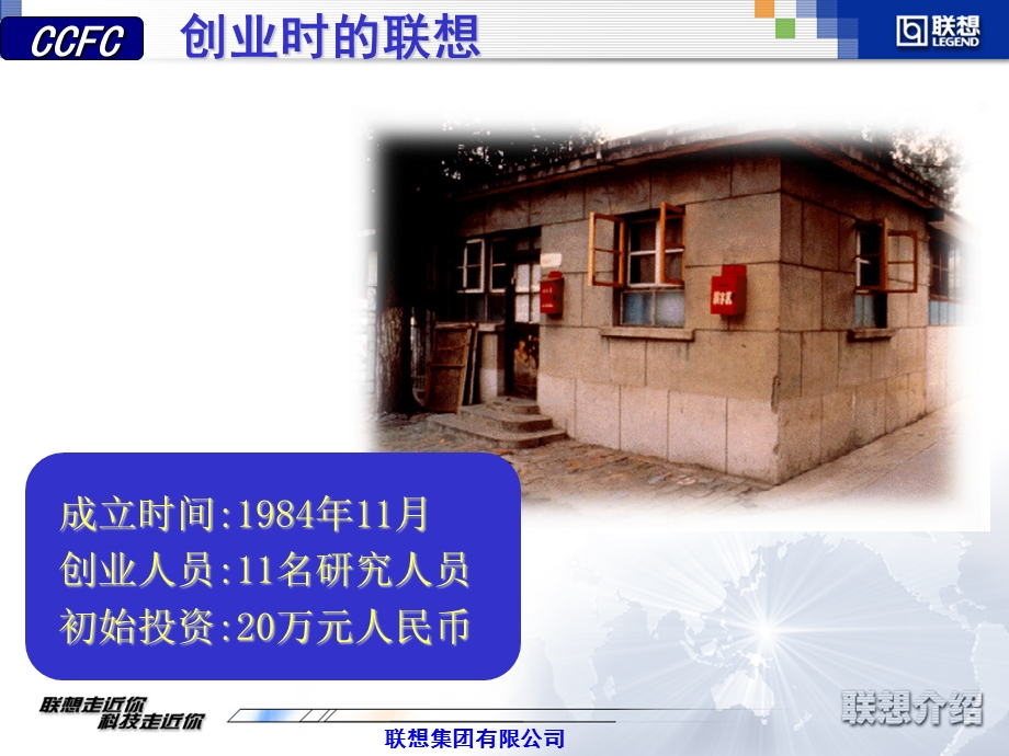 联想信息化建设历程.ppt_第3页