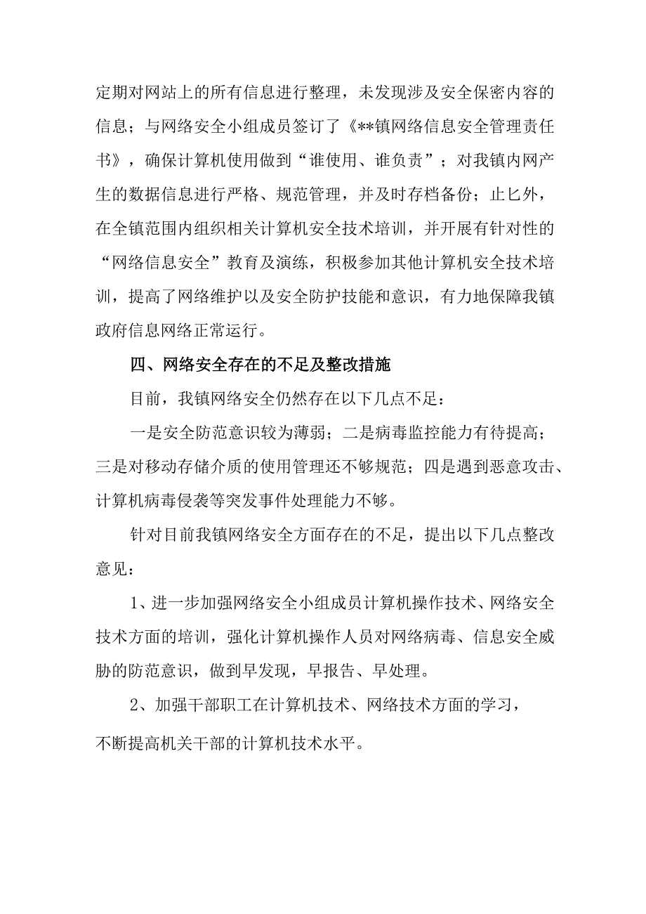 网络安全检查存在问题及整改总结报告.docx_第2页