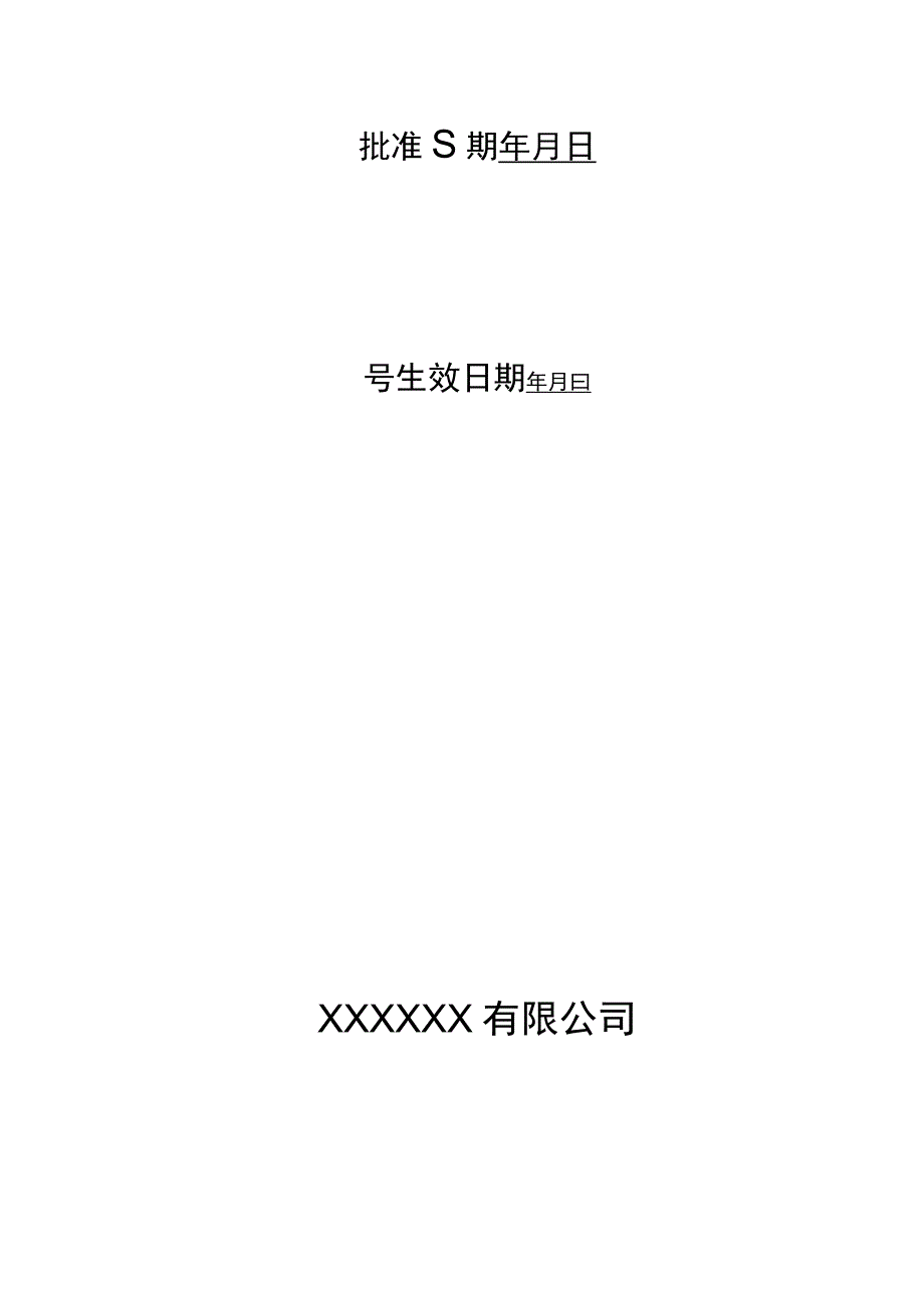 产品包装验证报告模板.docx_第3页