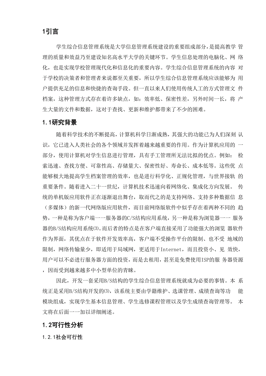 学生综合信息管理系统.docx_第1页