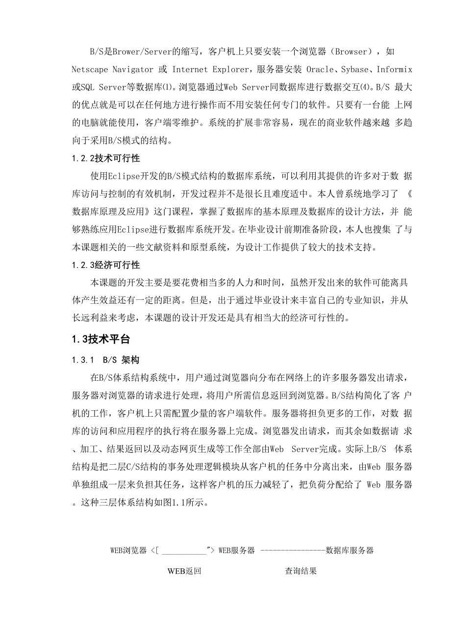 学生综合信息管理系统.docx_第2页