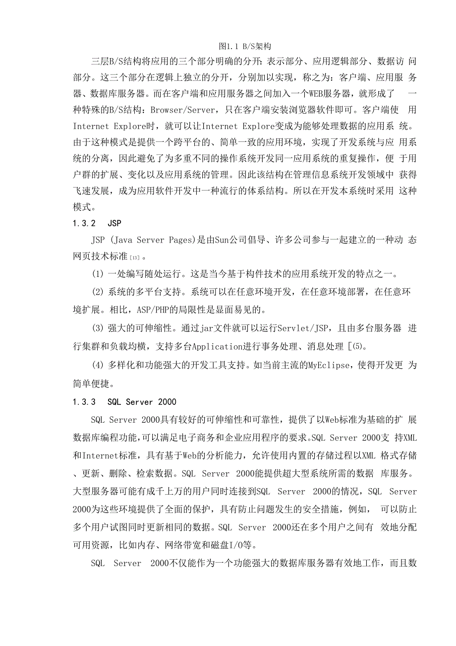 学生综合信息管理系统.docx_第3页