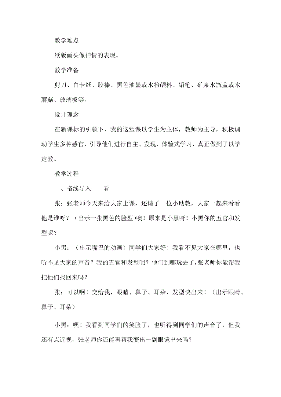 湘教版四年级美术上册教学设计反思评课可爱的班集体.docx_第2页