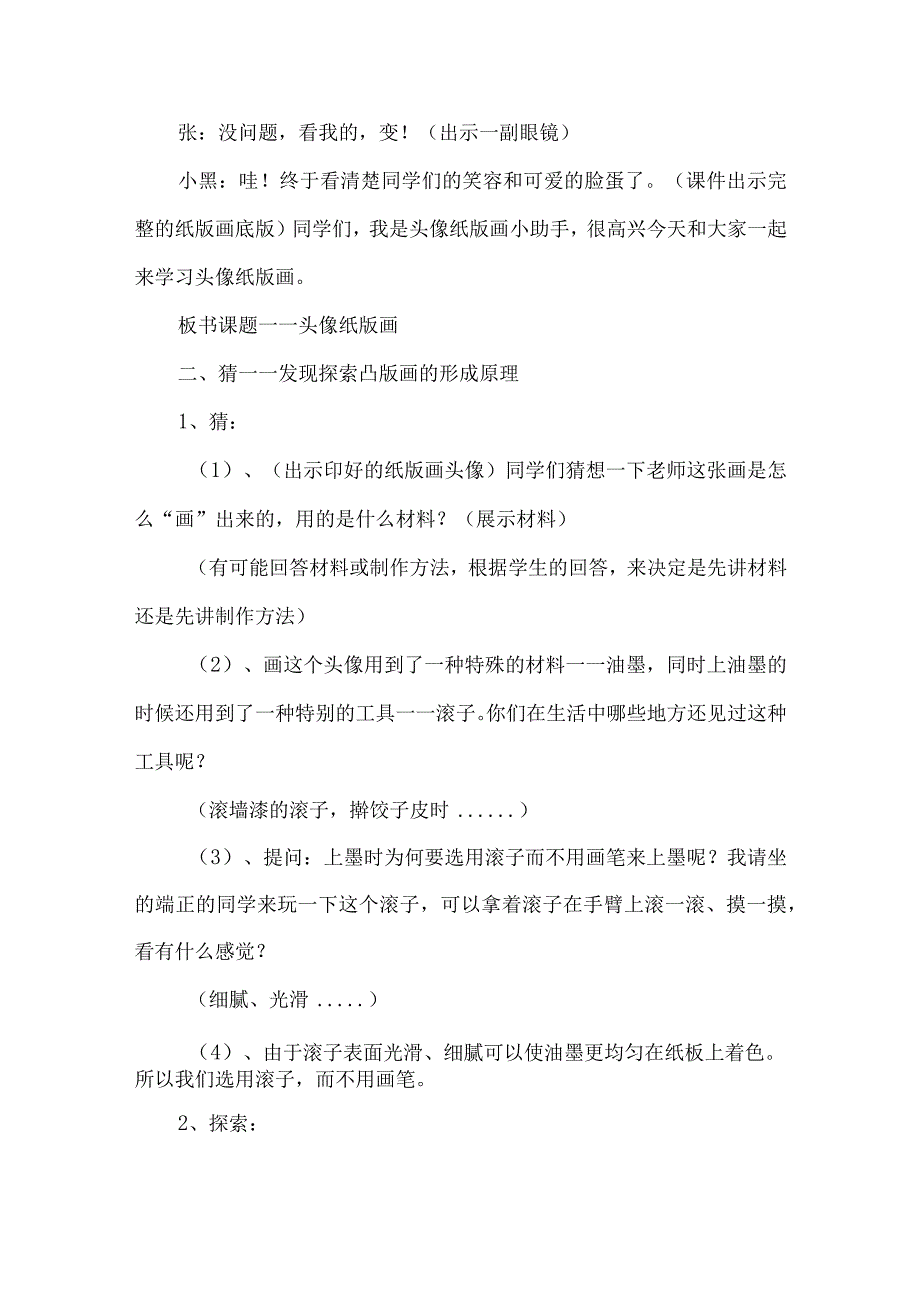 湘教版四年级美术上册教学设计反思评课可爱的班集体.docx_第3页