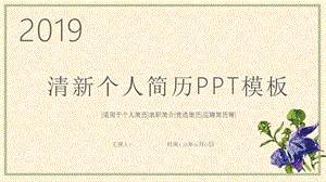 简约个人简历PPT模板 (7).pptx