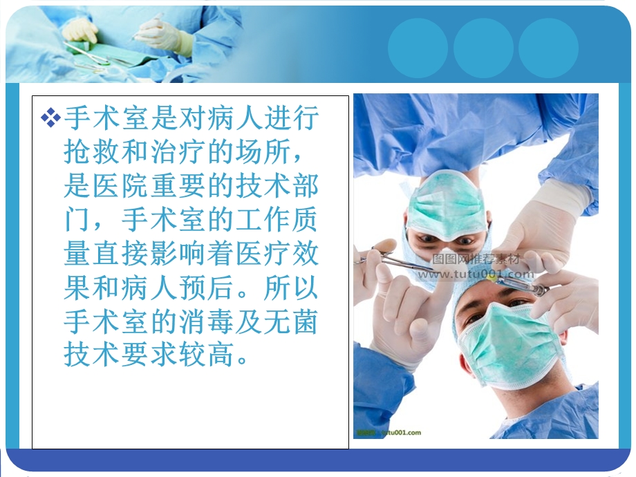 手术室消毒隔离.ppt_第3页