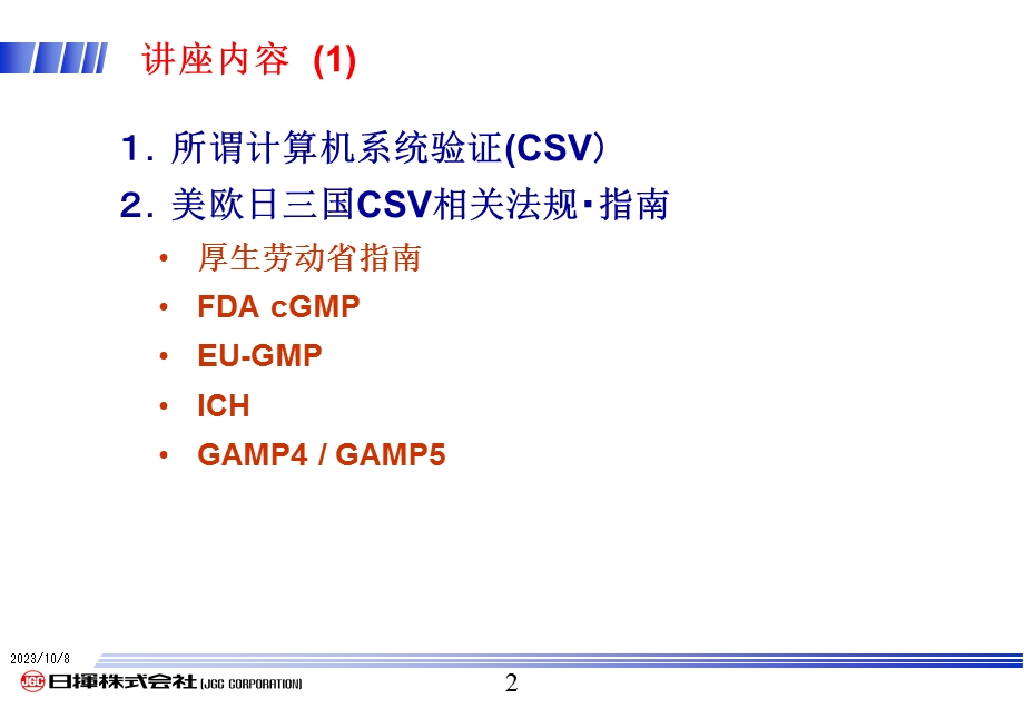 计算机系统验证.ppt_第2页