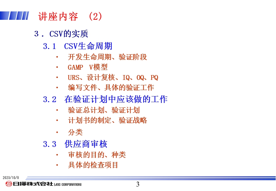 计算机系统验证.ppt_第3页