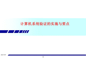 计算机系统验证.ppt