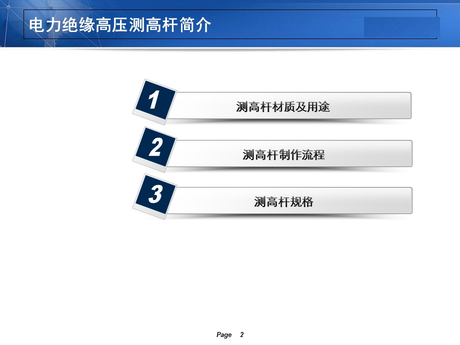 电力绝缘伸缩式测高杆简介.ppt_第2页