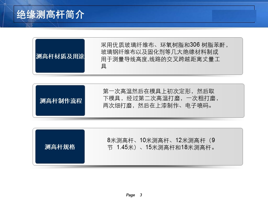 电力绝缘伸缩式测高杆简介.ppt_第3页