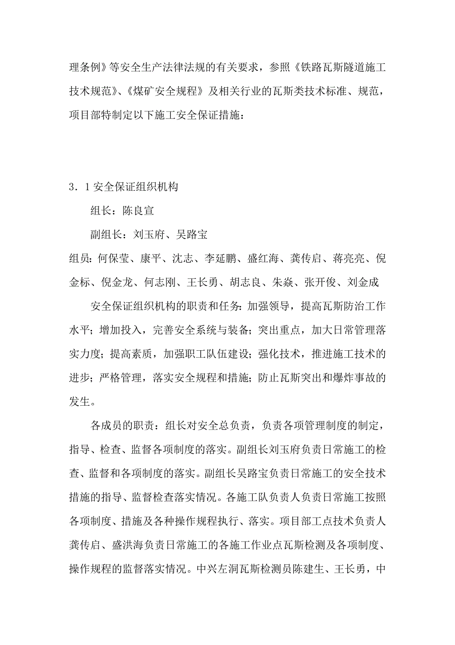 隧道左洞瓦斯段施工管理与安全技术措施.doc_第2页