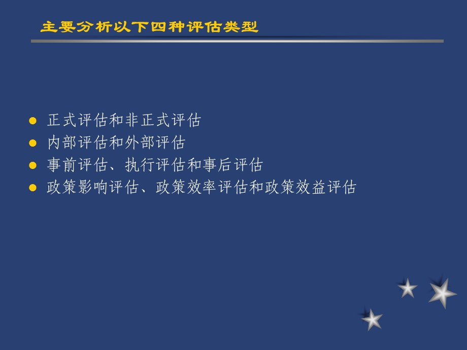 政策评估的类型.ppt_第3页