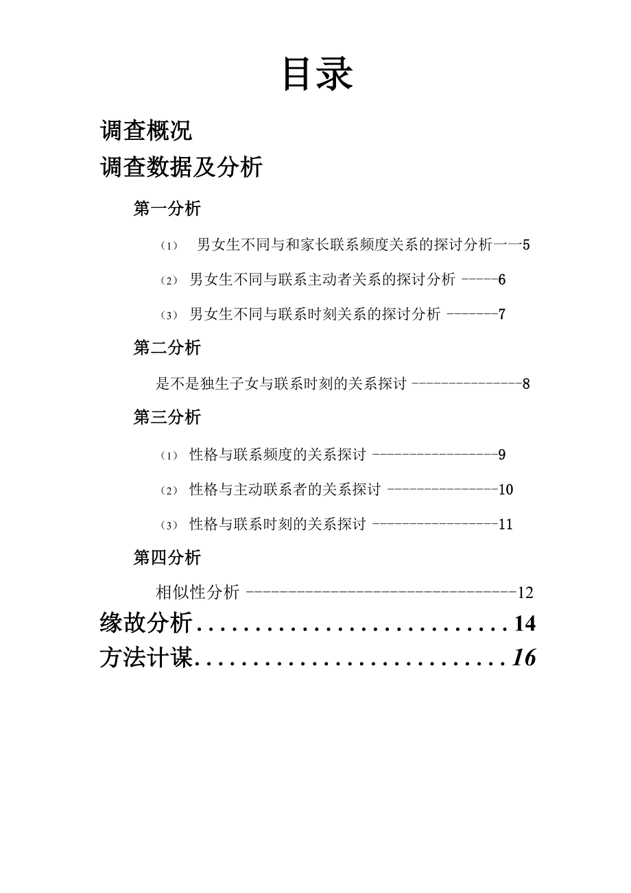 学生与家长联系频度分析报告.docx_第2页