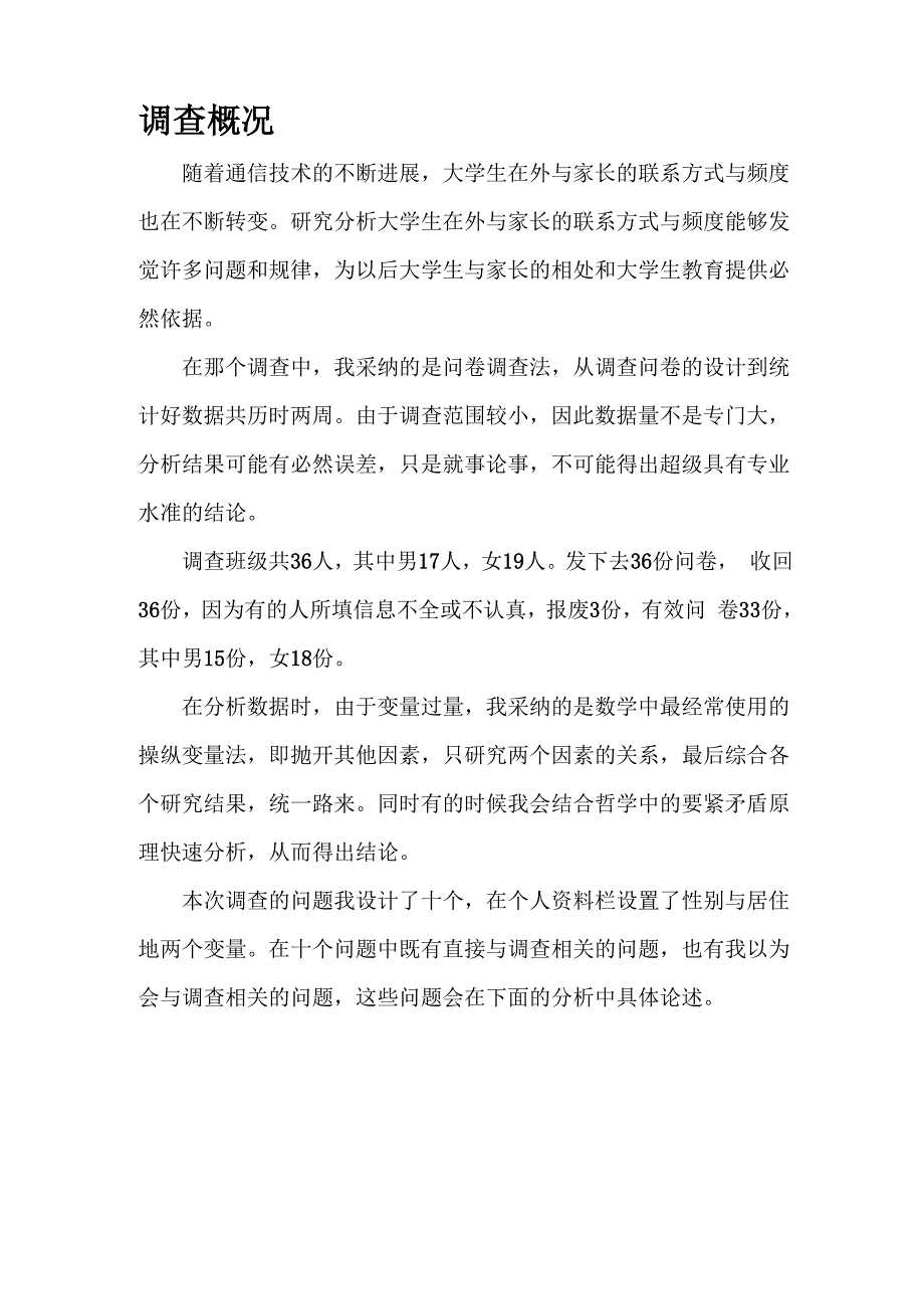 学生与家长联系频度分析报告.docx_第3页