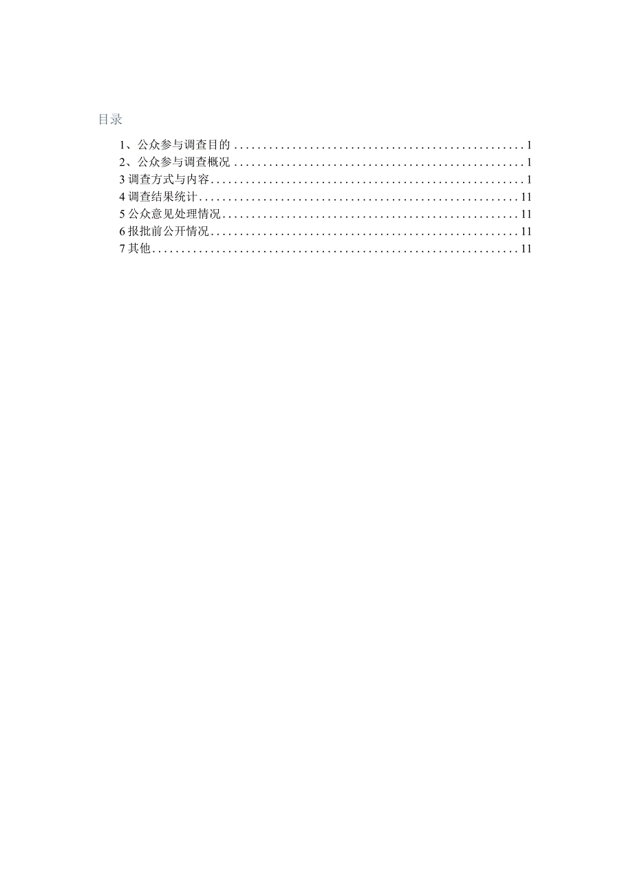 赣州聚鑫成新能源有限公司年产5500吨电子级碳酸锂项目.docx_第2页