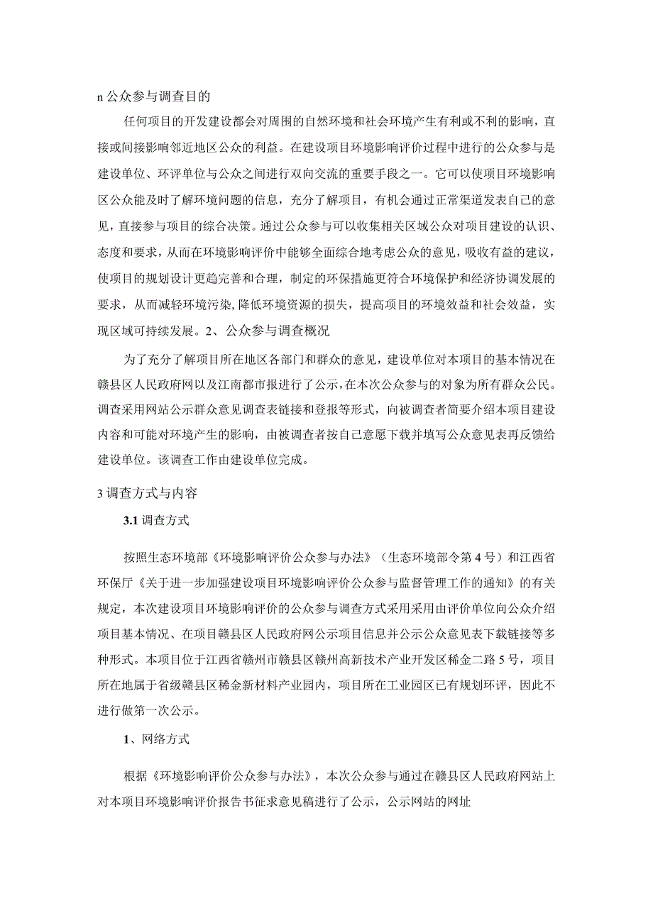 赣州聚鑫成新能源有限公司年产5500吨电子级碳酸锂项目.docx_第3页