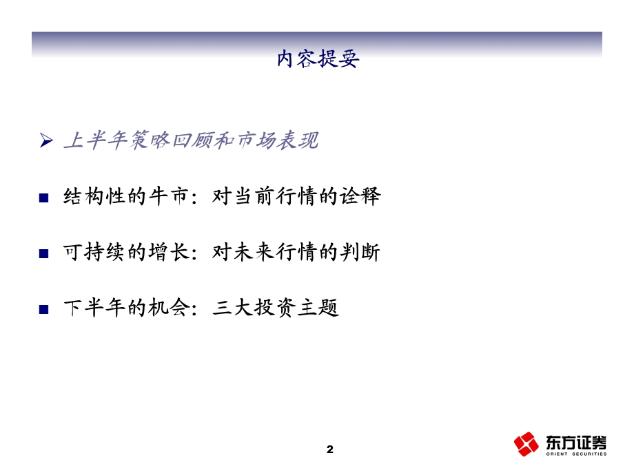 策略回顾和市场表现.ppt_第2页