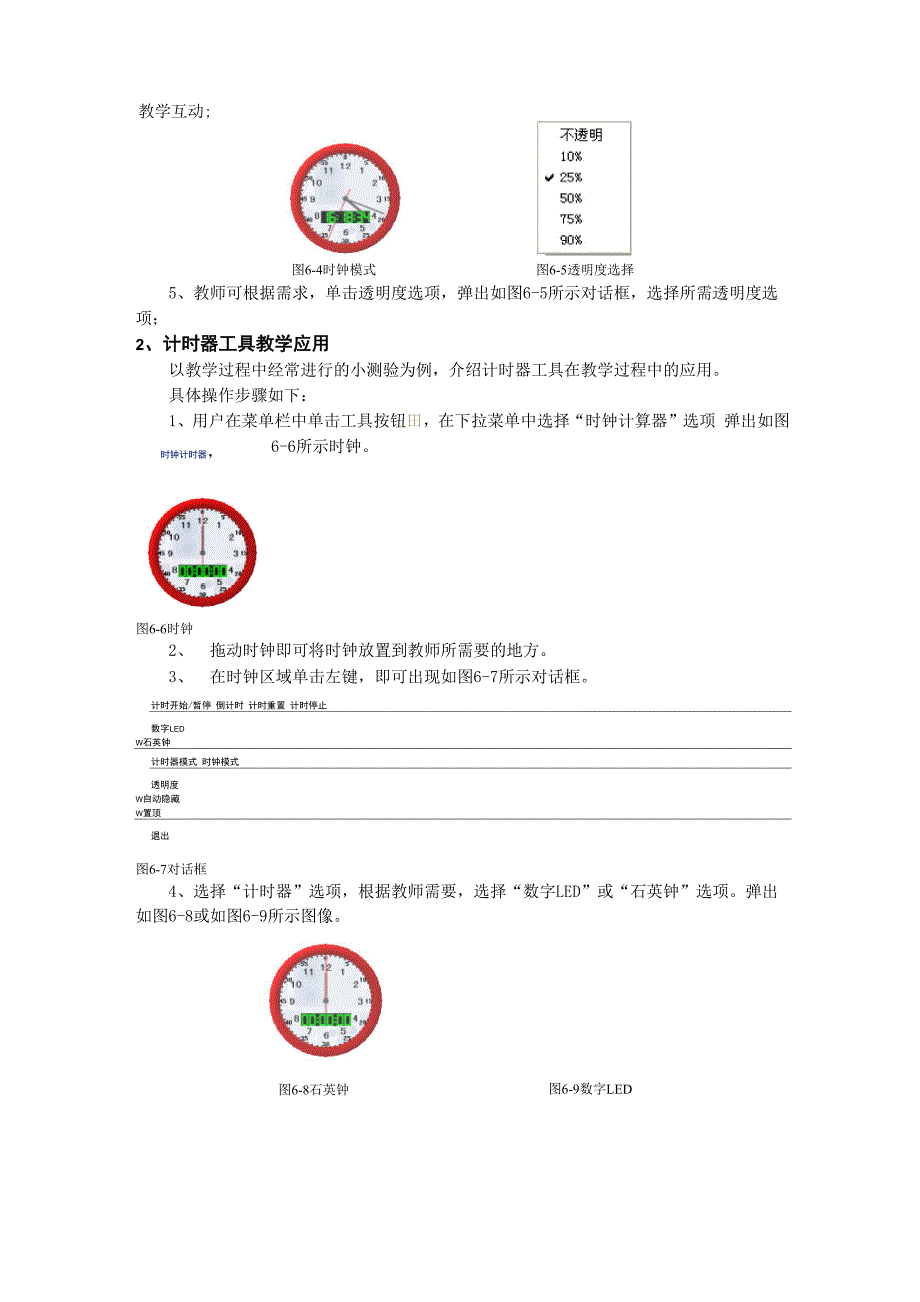 学科通用工具使用技巧.docx_第2页