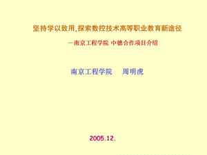 数控专业高职教育讲座.ppt