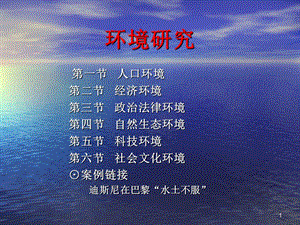 环境研究人口环境.ppt