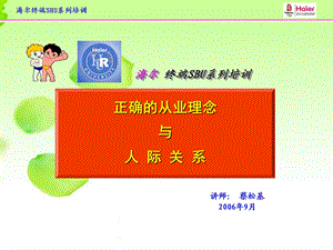 正确的从业理念.ppt